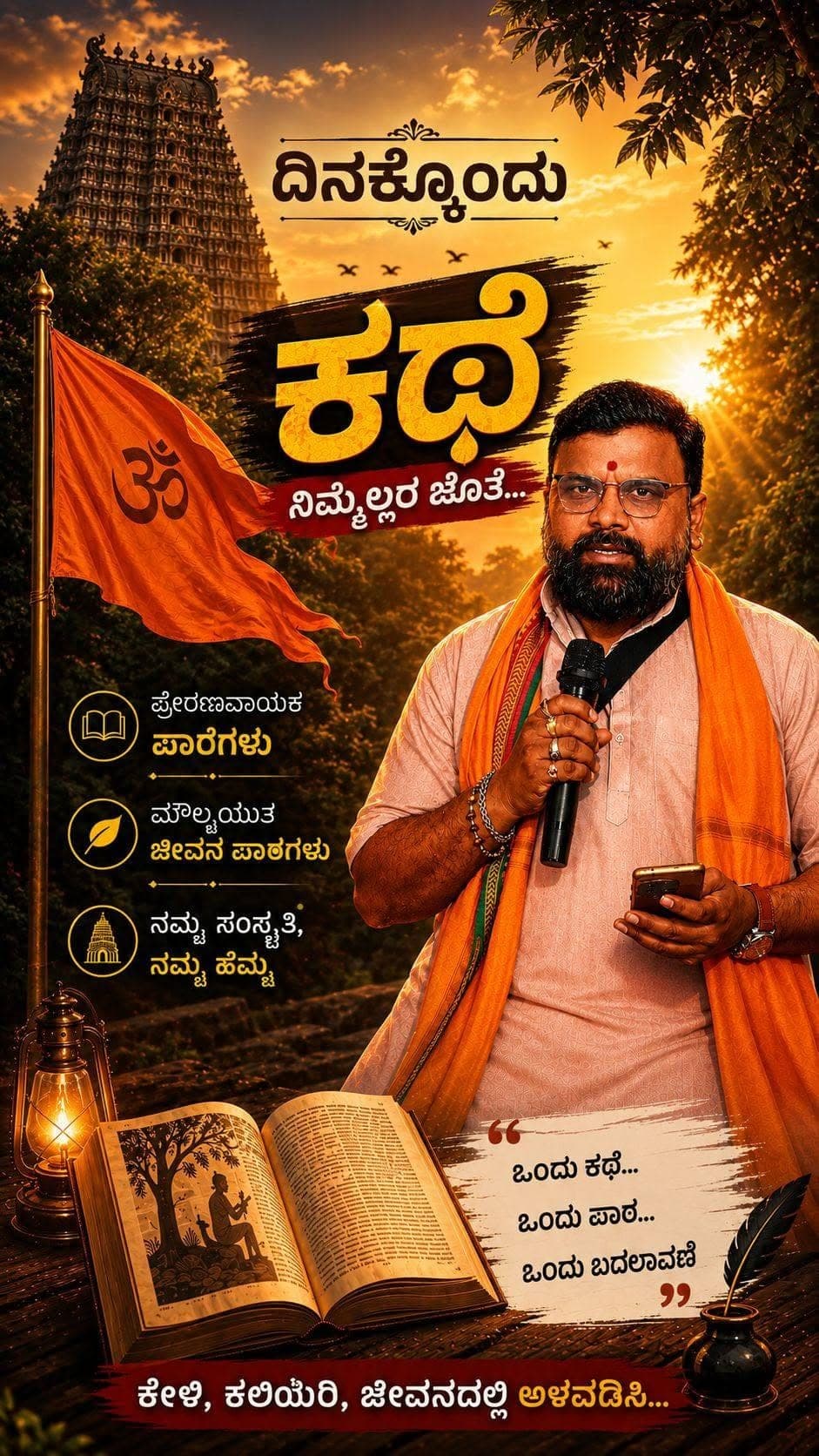 Dinakondu Kathe Nimmellar Jothe — daily storytelling series poster
